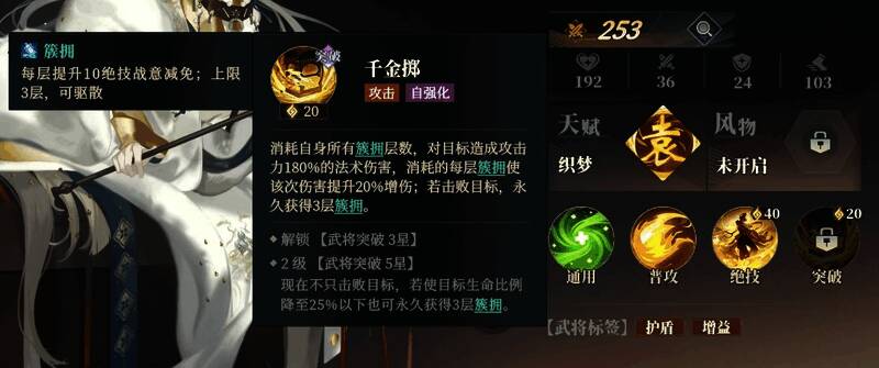 袁术技能效果展示画面