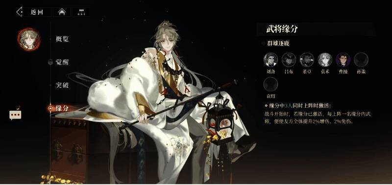 袁术与其他武将配合画面