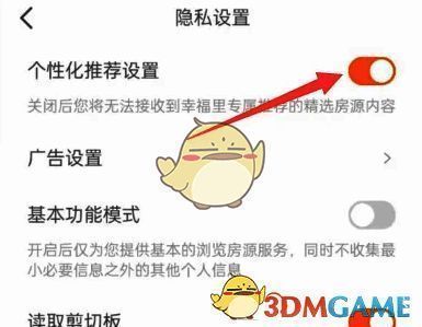 关闭个性化推荐设置的页面截图