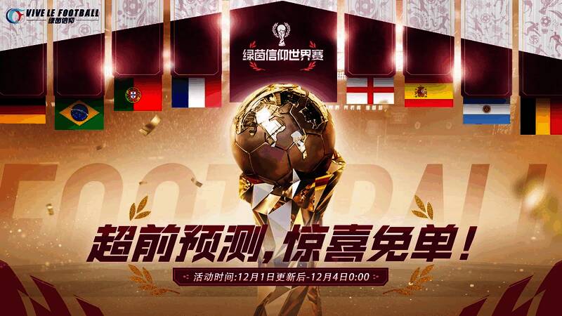 《绿茵信仰》游戏宣传图