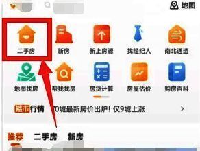 幸福里 APP 首页二手房选项截图