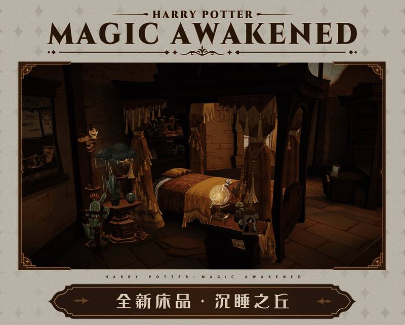 沉睡之丘床品展示图