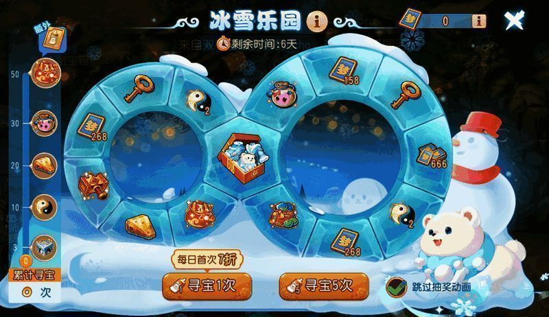 冰雪乐园活动画面