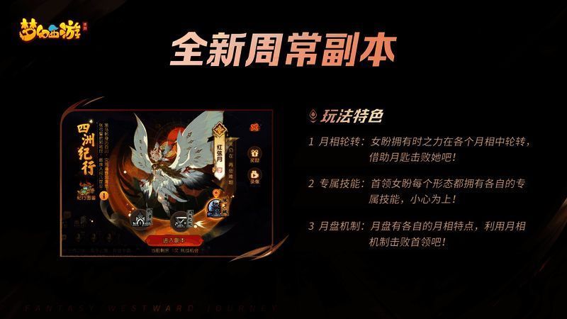 《梦幻西游》手游新玩法宣传图