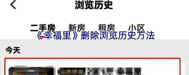 幸福里 APP 相关页面展示