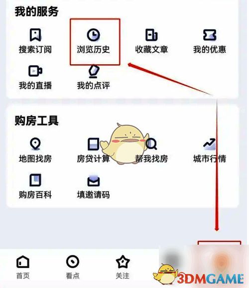 幸福里 APP 进入浏览历史步骤界面