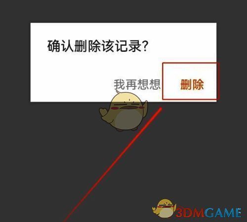 点击删除按钮界面