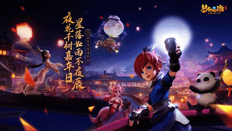 《梦幻西游三维版》2022嘉年华活动相关画面1