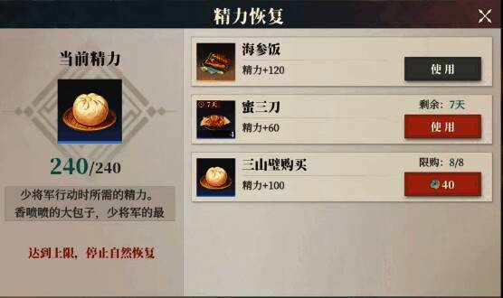 体力恢复道具相关图片