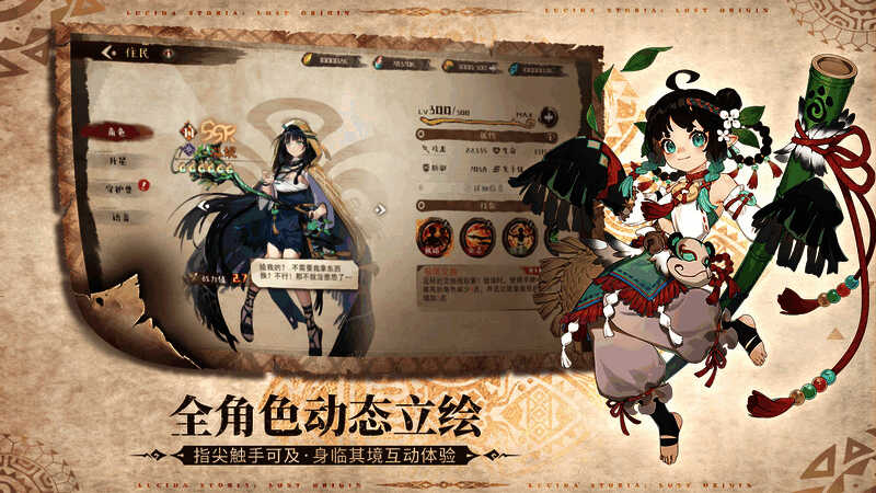 《卢希达：起源》宠物画面