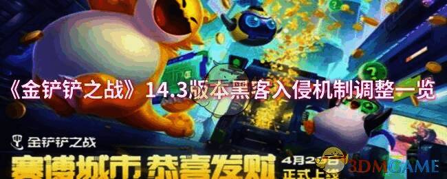 金铲铲之战游戏画面