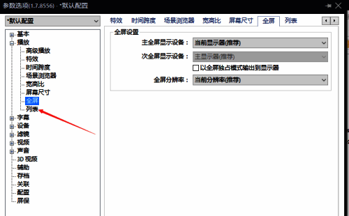 选项界面中点击列表选项的界面图