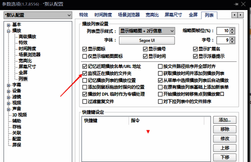 列表界面中取消勾选监视正在播放的文件夹选项的界面图