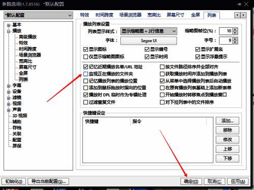 取消勾选后点击确定的界面图