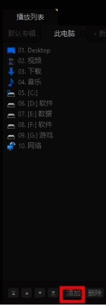 选择播放列表添加选项示例图