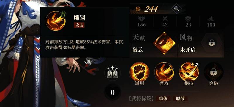 邹翎普攻技能展示图