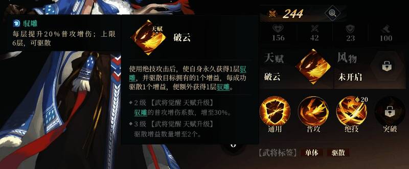 邹翎天赋效果展示图