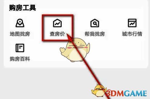 幸福里 APP 点击‘查房价’页面示例图