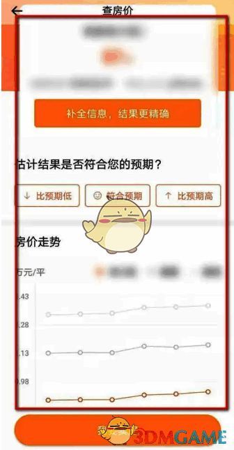 幸福里 APP 查看房价信息页面示例图