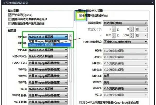 PotPlayer使用硬件加速选项配图
