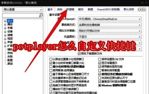 PotPlayer软件界面相关图片