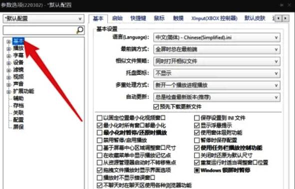 PotPlayer快捷键设置界面功能列表图