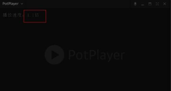 PotPlayer多次调整播放速度图片