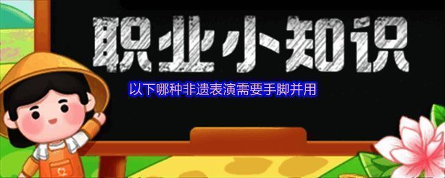 相关非遗表演图片1