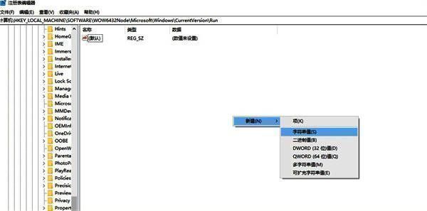 在注册表中新建字符串值的操作界面