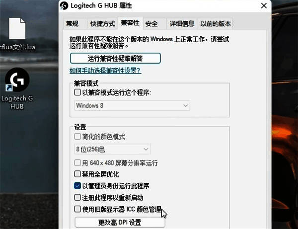 设置以管理员身份运行驱动软件的图片