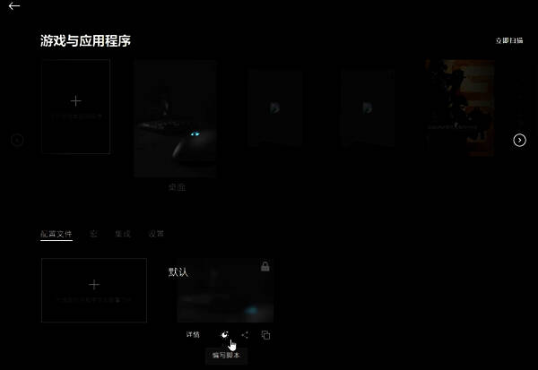 点击编写脚本选项的图片