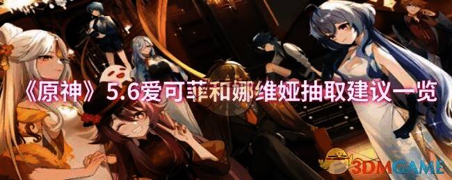 原神5.6版本相关画面