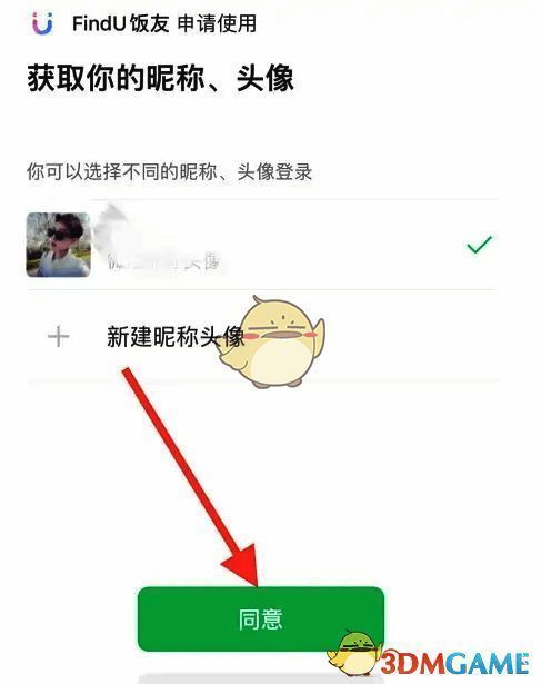 微信同意授权界面图片
