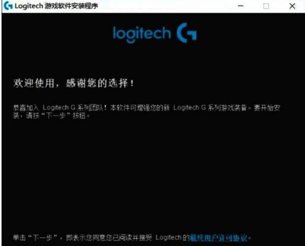 安装并打开G HUB软件界面