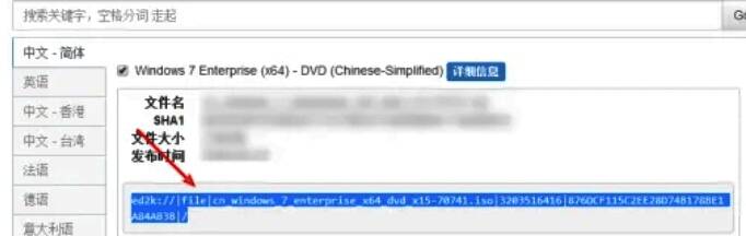 查找ED2K链接示例图片