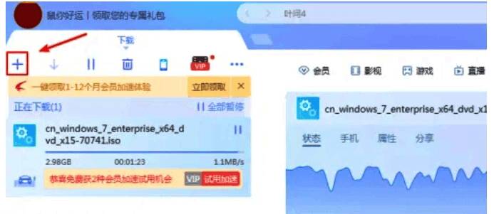打开迅雷软件示例图片