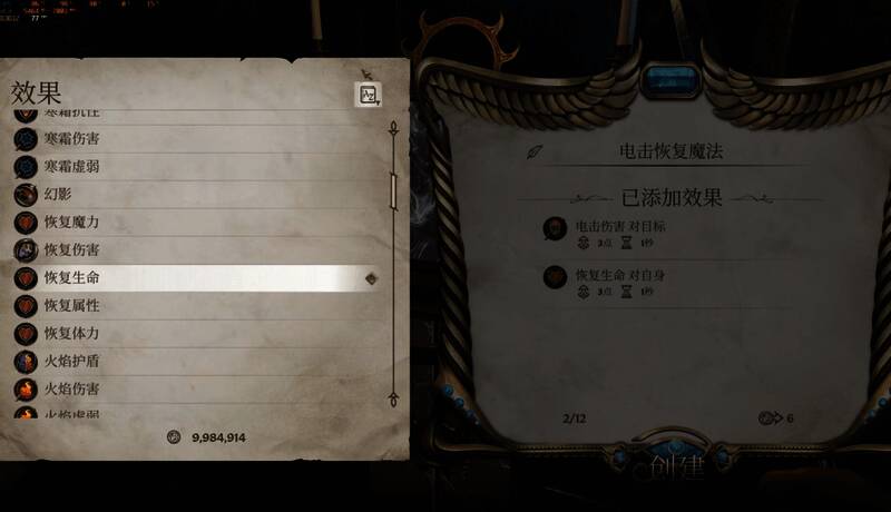 《上古卷轴4：湮灭重制版》自定义魔法界面