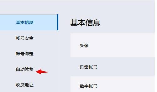账号管理选项页面图片