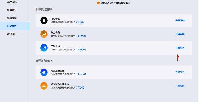 自动续费选项页面图片