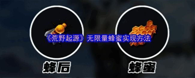 荒野起源游戏相关图片