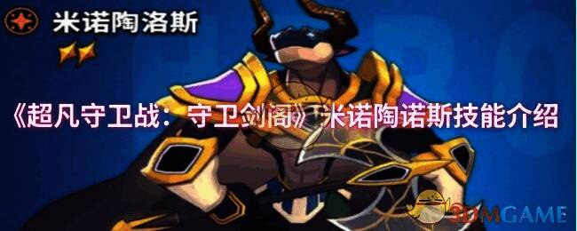 超凡守卫战：守卫剑阁游戏画面