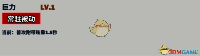 米诺陶诺斯一技能巨力图标