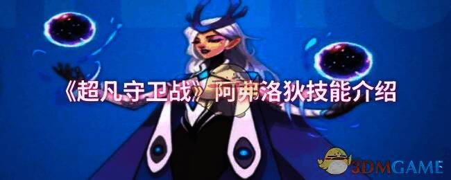 阿弗洛狄忒形象图