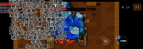 寒光月华剑武器图