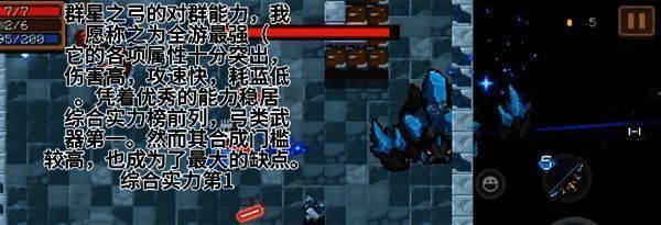 群星之弓武器图