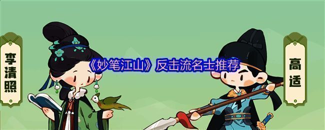 《妙笔江山》游戏画面
