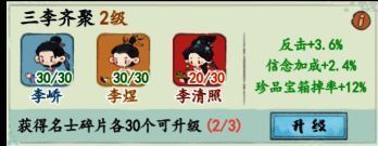 《妙笔江山》名士羁绊界面