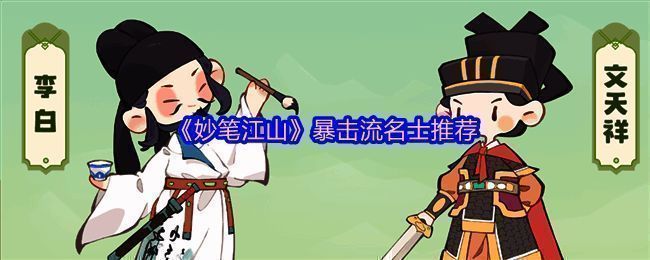 《妙笔江山》相关图片