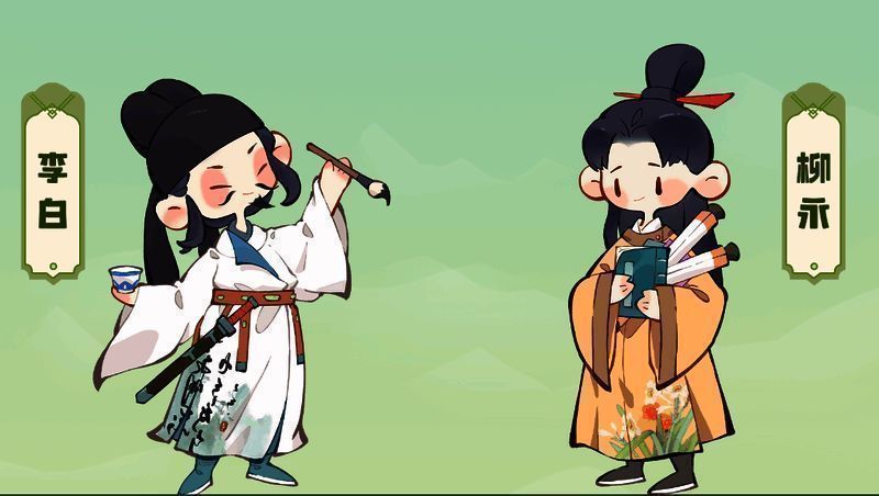 柳永技能相关图片