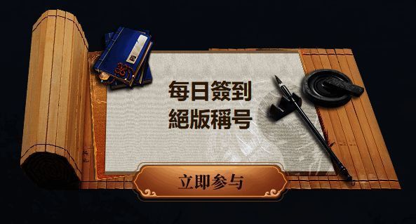 《三国群英传M》亚服签到抽奖活动说明图